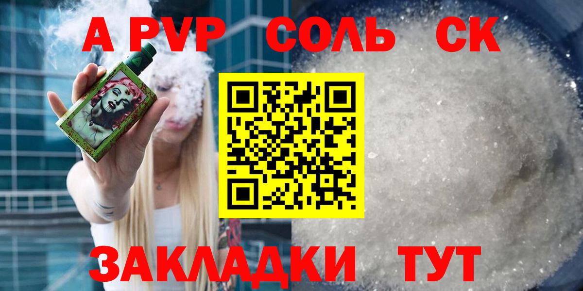 A PVP крисы CK Чебаркуль