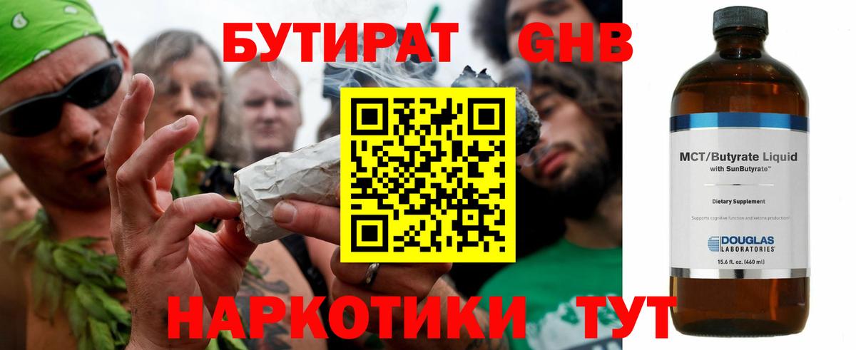 Чебаркуль  БУТИРАТ жидкий экстази  Вход с VPN 