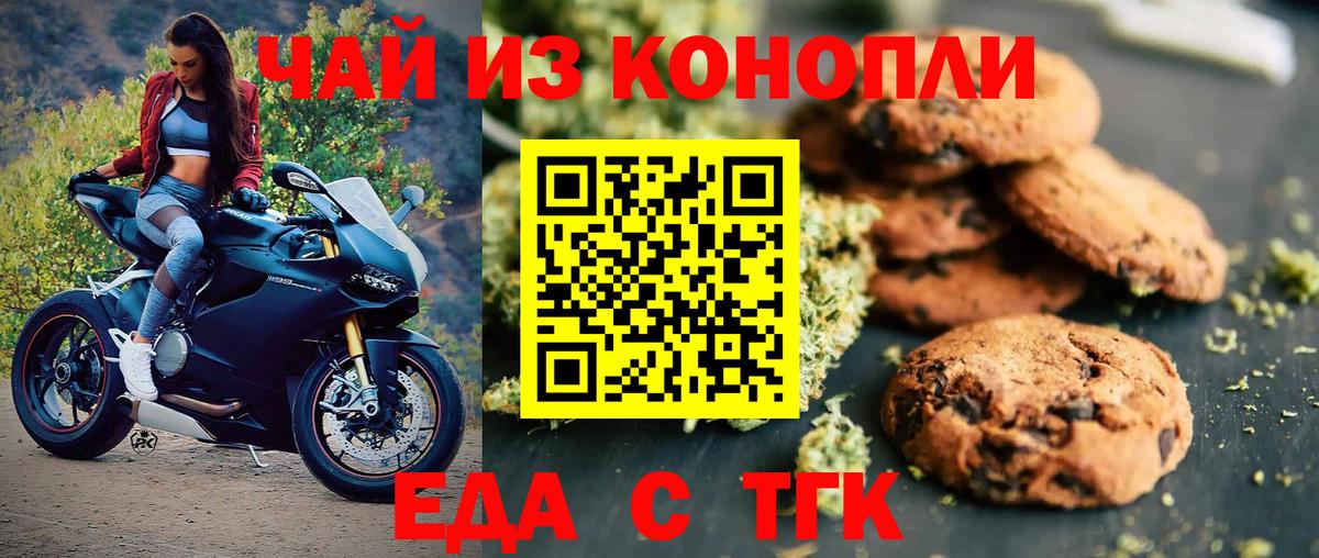 Еда ТГК конопля  Вход с VPN  Чебаркуль 