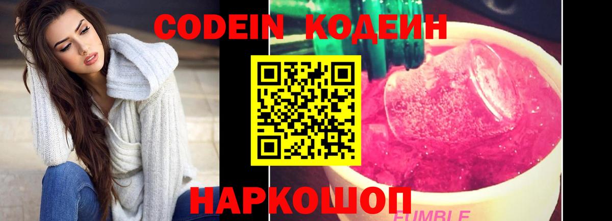 Codein Purple Drank Чебаркуль