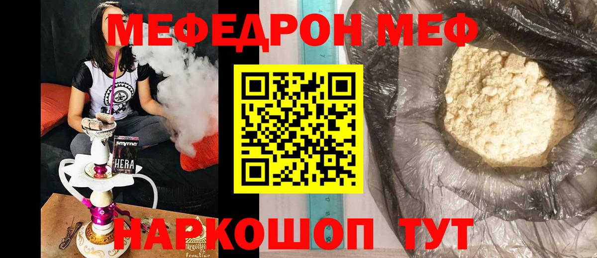МЯУ-МЯУ кристаллы  купить наркотик  Вход с VPN  Чебаркуль  МЕФ mephedrone 
